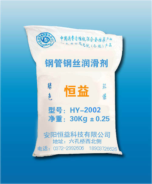 HY-2002钢管、钢丝润滑剂（钢管冷拔专用）