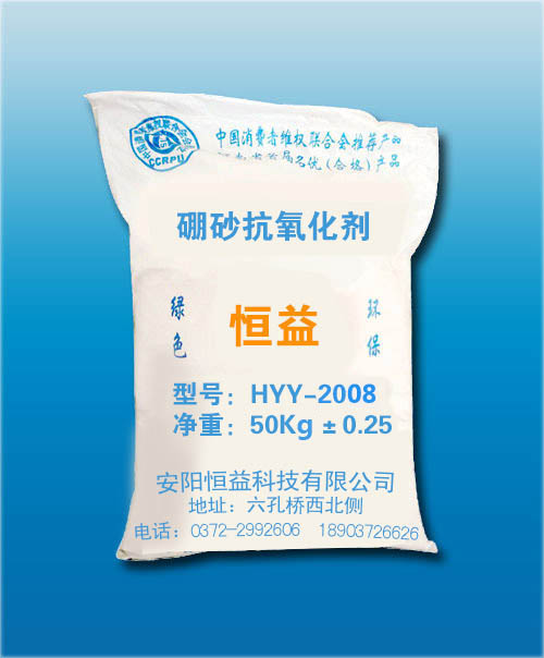 HYY-2008硼砂抗氧化剂